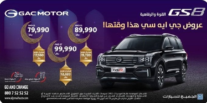 FPAz1G WYAEkw1l - عروض السيارات رمضان 2022 : عروض الجميح للسيارات