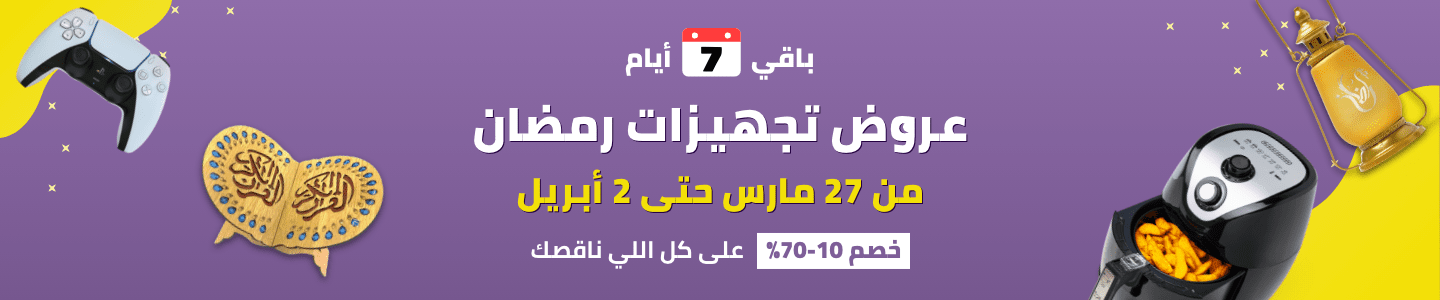 ar dk ksa teaser 01 7DAYS - عروض و تجهيزات رمضان 2022 في نون السعودية | كود خصم نون 2022