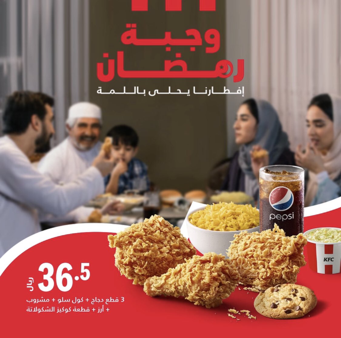 FP1i2FJWUAUy4z - عروض رمضان 2022 : عروض مطعم كنتاكي لوجبات الافطار