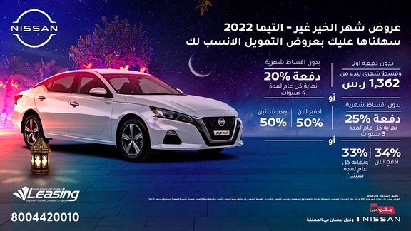 2022 عروض رمضان للسيارات عروض رمضان