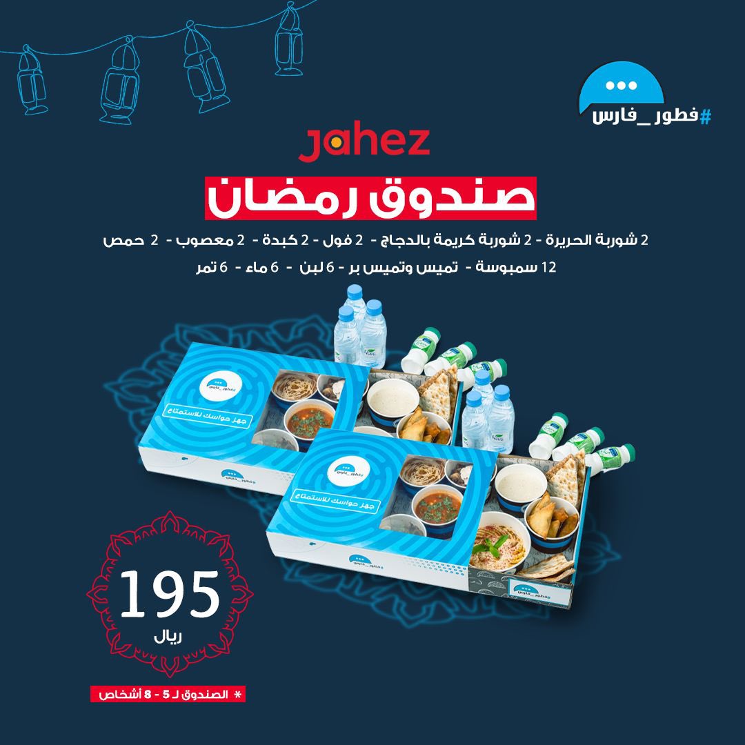 FPvT9NbXIAch37 - عروض المطاعم رمضان 2022 : عروض مطاعم فارس من تطبيق جاهز لوجبات الافطار