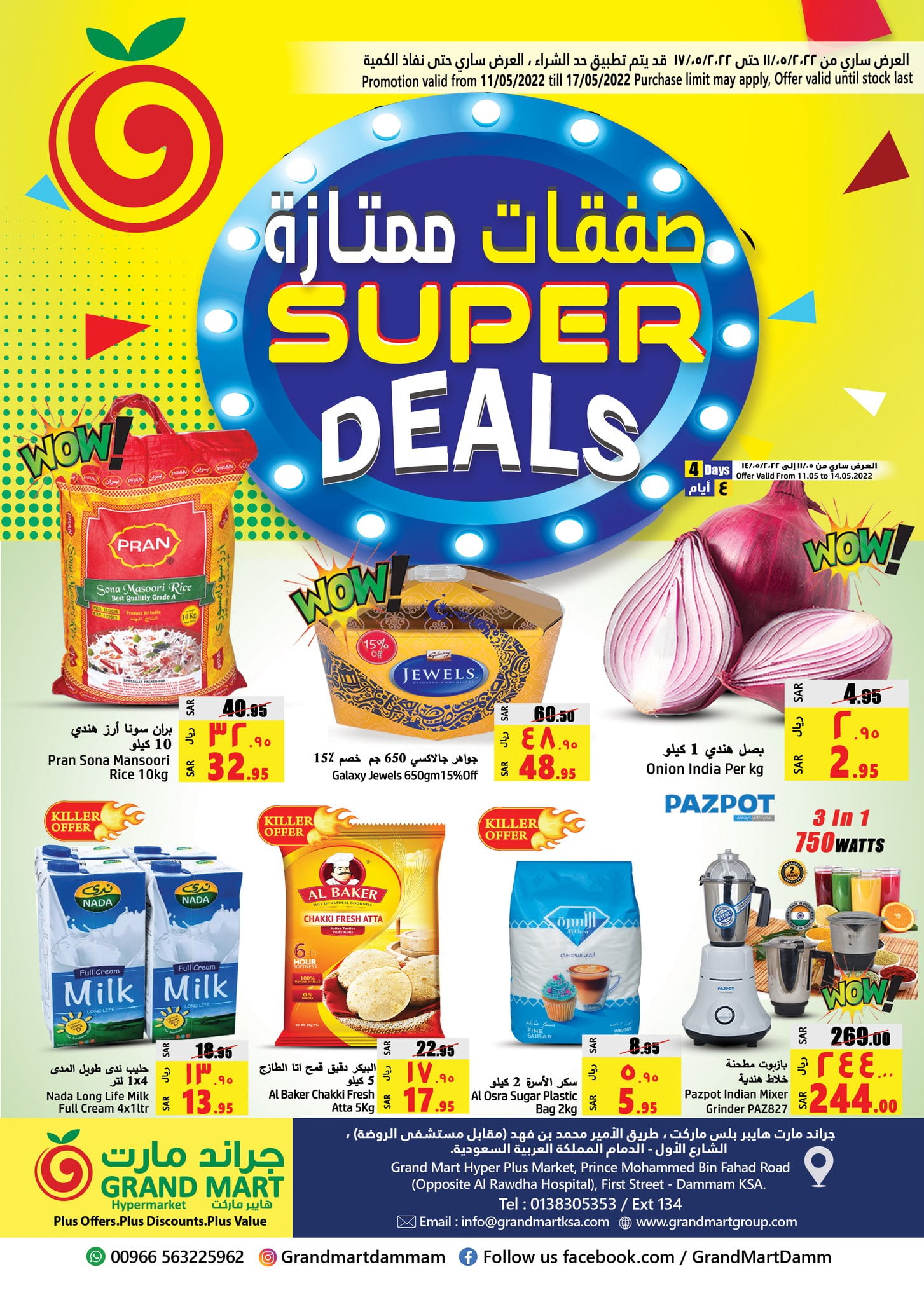 280161885 2477827045687348 4431031591471210489 n - عروض جراند مارت الدمام الاسبوعية الاربعاء 11-5-2022