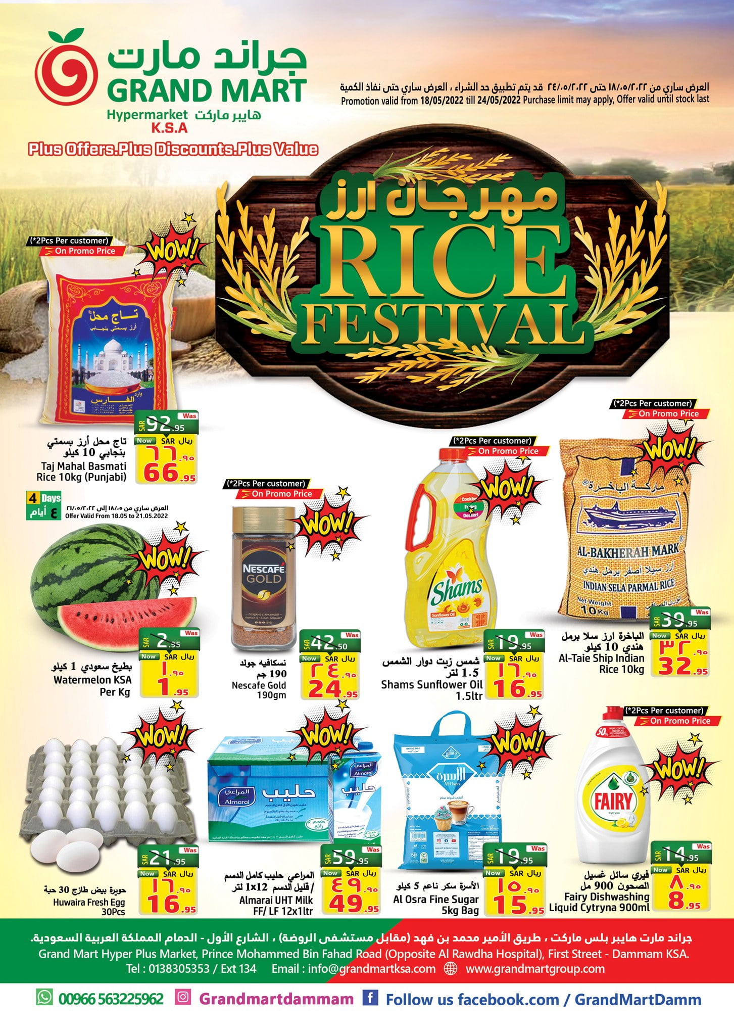 282295725 2483793761757343 2153782332896117364 n - عروض جراند مارت الدمام الاسبوعية الاربعاء 18-5-2022 | مهرجان ارز