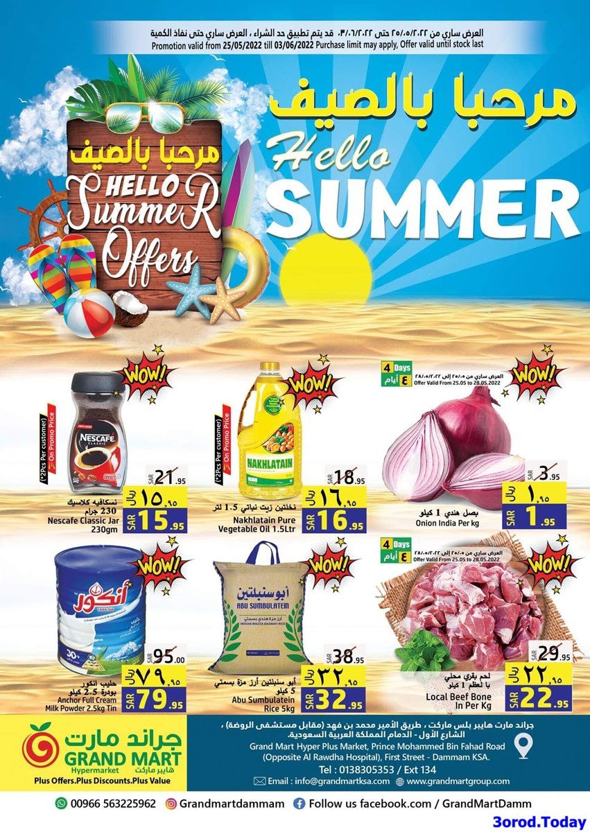 6zRWgK - عروض جراند مارت الدمام الاسبوعية الاربعاء 25-5-2022 | اهلا بالصيف