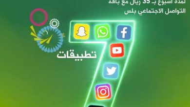 screenshot 2022 06 06 001 - عروض زين السعودية علي باقة التواصل الاجتماعي بلس