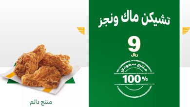 FWpOBiwWAAAti2x - عروض المطاعم : عروض مطعم ماكدونالدز السعودية - الوسطى والشرقية