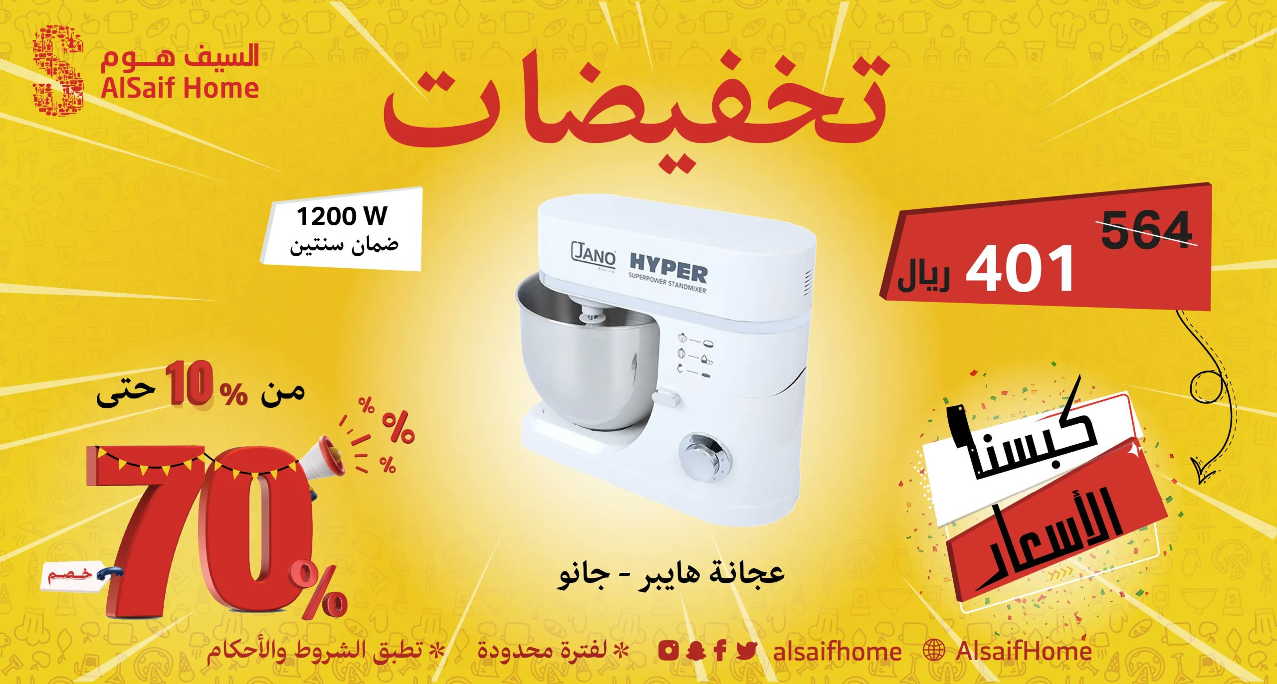 عروض التوفير في السيف هوم علي عجانات جانو و تخفيضات حتي 70% 1 FY10 bPX0AAJ YG scaled - عروض التوفير في السيف هوم علي عجانات جانو و تخفيضات حتي 70%