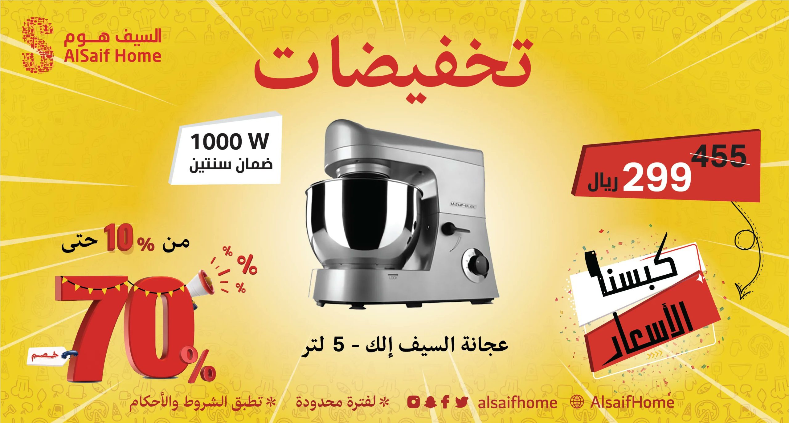 عروض التوفير في السيف هوم علي عجانات جانو و تخفيضات حتي 70% 2 FY10 bWWIAEh2TM scaled - عروض التوفير في السيف هوم علي عجانات جانو و تخفيضات حتي 70%
