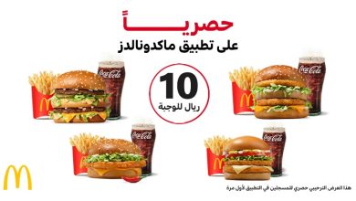 FY1kCV3X0AA Mf - عروض المطاعم 2022 : عروض مطعم ماكدونالدز السعودية - الوسطى والشرقية