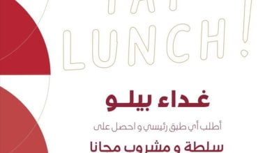 FYCBnw XwAQ0A Z - عروض المطاعم 2022 : عروض مطاعم بيلو الرياض حي القدس