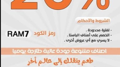 screenshot 2022 07 28 001 - عروض المطاعم 2022 : عروض مطعم بيتزا رام لفترة محدودة