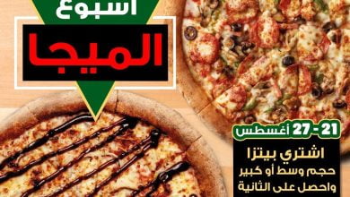 300735498 5594108337299761 1837591458178495339 n - اليوم الاخير من عروض مطعم بابا جونز السبت 27-8-2022