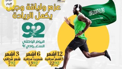 Fa1OvHCXEAYUGtn - عروض اليوم الوطني 92 : عروض نادي مسار الأبطال الرياضي بالقصيم علي الاشتراكات