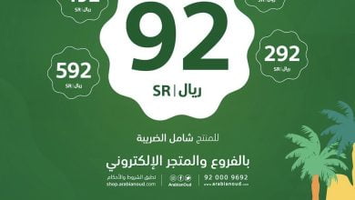 Fa8lV1SXwAAZo4V - تخفيضات اليوم الوطني 92 : عروض العربية للعود