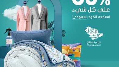 Fa HI9TXoAAcMuo - عروض اليوم الوطني 92 : عروض مفارش العييري