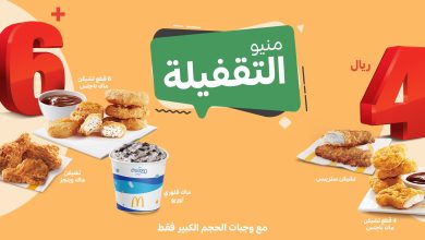 FamkwMQXEAE2cwk - عروض مطعم ماكدونالدز السعودية الوسطى والشرقية والشمالية