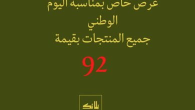 FbO7U54WYAE b o - عروض اليوم الوطني 92 : عروض متجر بلانك للاحذية الشرقية