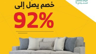 FbUfXZiWYAENZ1Y - عروض اليوم الوطني 92 : عروض سيتي دبليو للاثاث و غرف النوم
