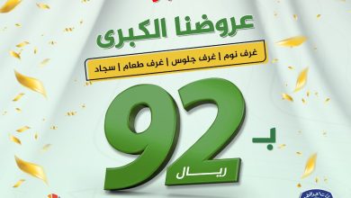 FbYvMnaWAAICPAZ - عروض اليوم الوطني 2022 : عروض مفروشات العبد اللطيف