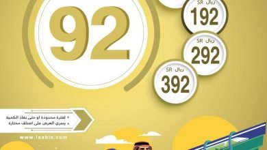 FbeRntPXwAA7VGf - عروض اليوم الوطني 92 : عروض متجر لايس للملابس