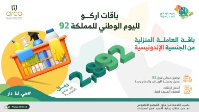 FbfYPuGXEAE2cnU - عروض اليوم الوطني 2022 : عروض آركو للموارد البشرية