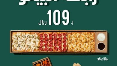 FibGwGuXkAYjR6O - عروض مطعم مايسترو بيتزا السعودية | عروض المطاعم 2022