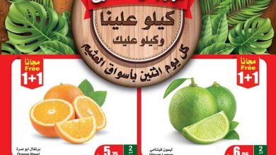 عروض العثيم الاسبوعية