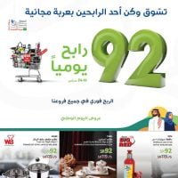 عروض اليوم الوطني 92 : مجلة عروض ساكو السعودية السبت 24-9-2022 اليوم فقط