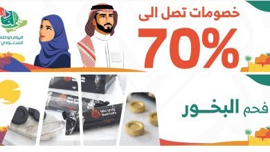 Fb07PKYWIAEzwpF - عروض اليوم الوطني 92 : عروض وادي حلفا للعطور