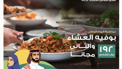 Fb3McjoWQAEidR6 - عروض اليوم الوطني 92 : عروض منتجع وفندق نارسس الحمراء بجدة