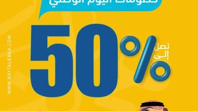 Fb5KwagXwAApTKb - عروض اليوم الوطني 92 : عروض بيت الإباء