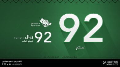 Fbq6 QxXoAEyuJm - عروض اليوم الوطني 92 : عروض متجر نخبة العود