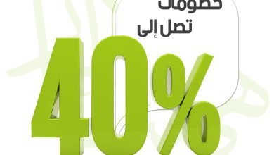 FbqAnSnXEAM1jOt - عروض اليوم الوطني 92 : عروض متجر نوبلس للديكور