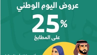 FbvgegvXkAIQgwJ - عروض اليوم الوطني 92 : عروض المركز السعودي لمطابخ الامنيوم جدة - مكة المكرمة