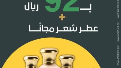 Fbyzb5EX0AIx7tJ - عروض اليوم الوطني 92 : عروض امفورا للعطور