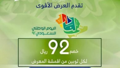 Fc4Vn2FWYAIxnVp - عروض اليوم الوطني 92 : عروض متجر ازاير للاقمشة