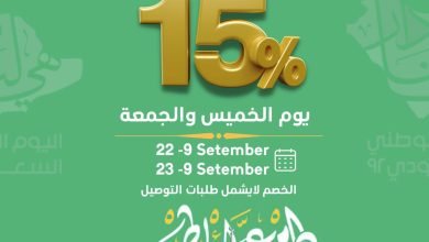 Fc6YeP6X0AE7xlP - عروض اليوم الوطني 92 : عروض مخابز وحلويات الارياف