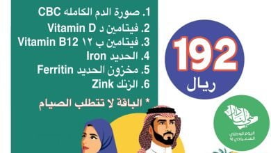 Fc6z8OxX0AApV9X - عروض اليوم الوطني 92 : عروض مختبرات أمري الطبية