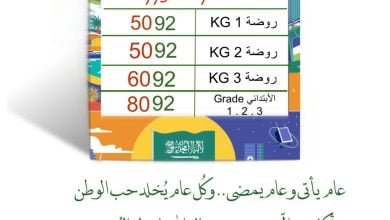 Fc9R p XwAIaaA0 - عروض اليوم الوطني 92 : عروض مدارس رائدة التعليم الاهلية بالرياض حي السويدي
