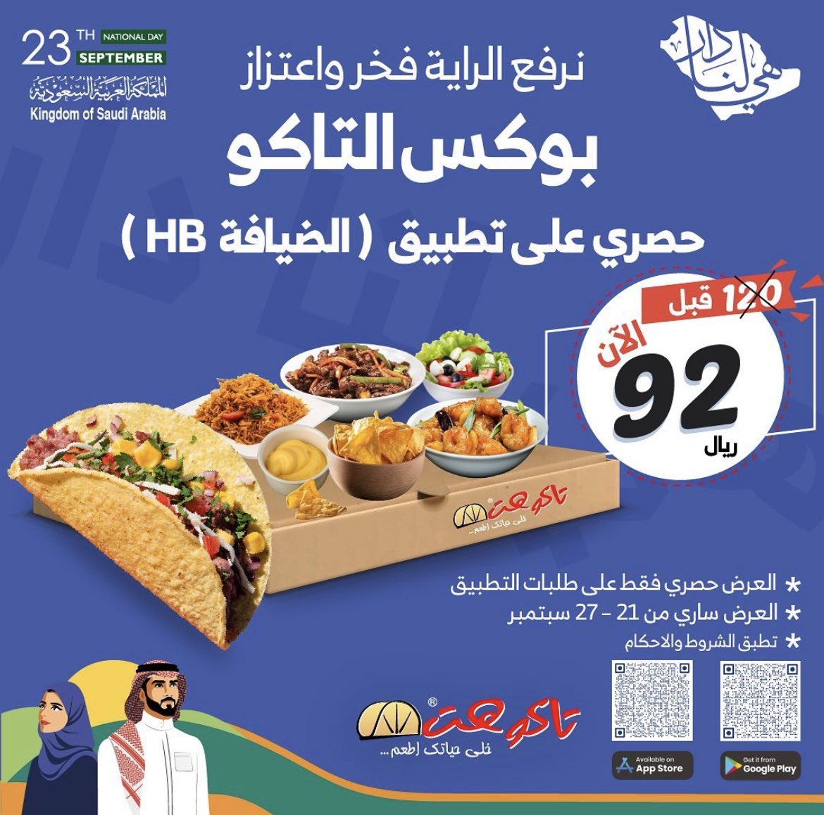 Fc9m1vNXkAMs1Ju - عروض اليوم الوطني 92 : عروض مطاعم السعودية (محدث بالعروض الجديدة)