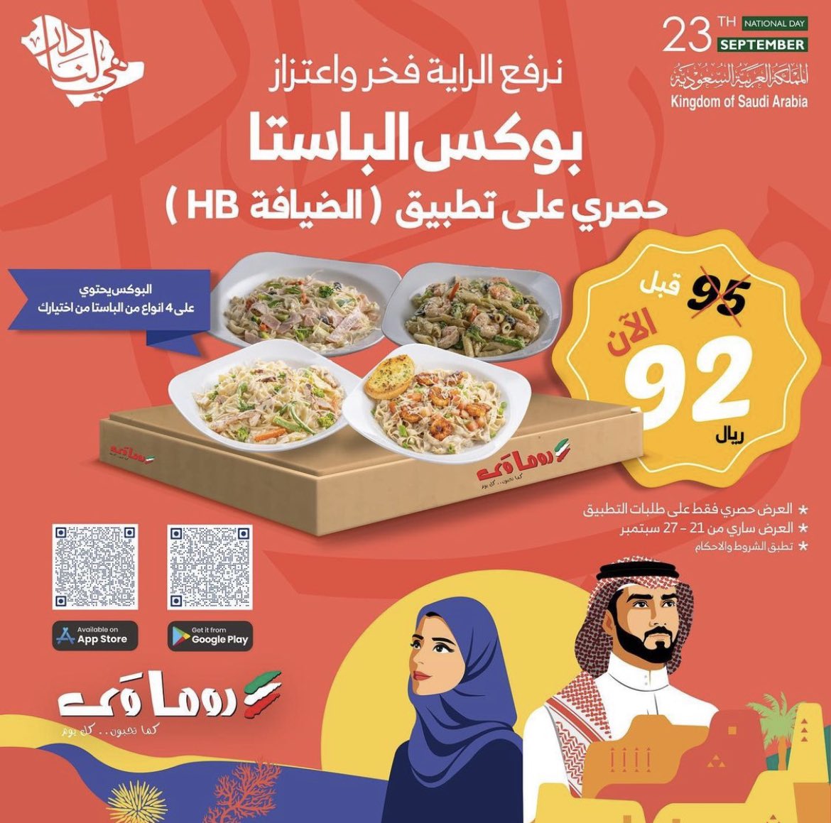 Fc9mqGlXwAU9PCT - عروض اليوم الوطني 92 : عروض مطاعم السعودية (محدث بالعروض الجديدة)