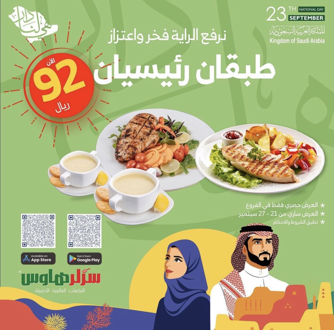 Fc9nCHVXgAATwOi 1 - عروض اليوم الوطني 92 : عروض مطاعم السعودية (محدث بالعروض الجديدة)