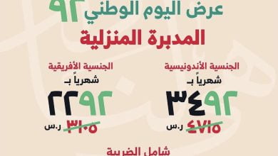 FcCO9Q XwAUydxC - عروض اليوم الوطني 92 : عروض همة للخدمات المنزلية