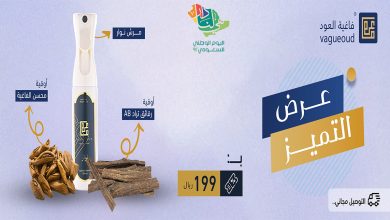 FcGJdsrXEAA62 l - عروض اليوم الوطني 92 : عروض متجر فاغية العود