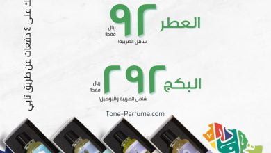 FcHmmVFXEAIx2to - عروض اليوم الوطني 92 : عروض Tone | تون للعطور