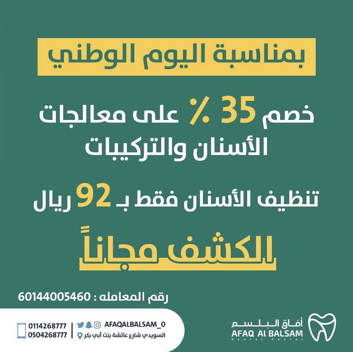 عروض اليوم الوطني 92 : عروض افاق البلسم لطب الاسنان بالرياض 1 - عروض اليوم الوطني 92 : عروض افاق البلسم لطب الاسنان بالرياض