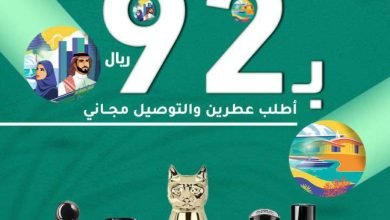 FcND9N1X0AEDpns - عروض اليوم الوطني 92 : عروض عطور فالكري