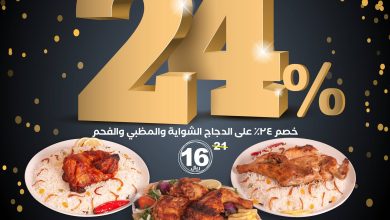 FcOFvVPXgAIXiIG - عروض مطاعم اريز مع خصم 24% حتي الاربعاء 14 سبتمبر 2022