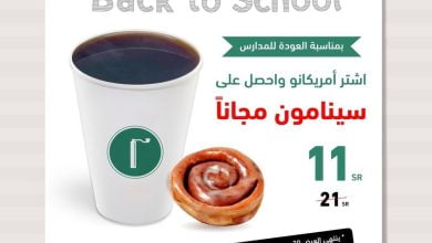 FcSDujCWAAEY7HB - عروض اليوم الوطني 92 : عروض كورس جرايند كافيه