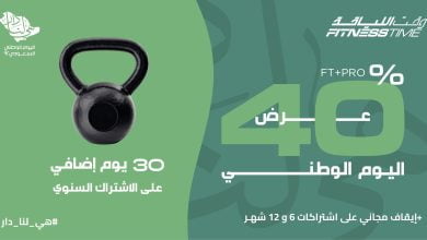 FcTRVarWAAAsNZq - عروض اليوم الوطني 92 : عروض وقت اللياقة ليدز